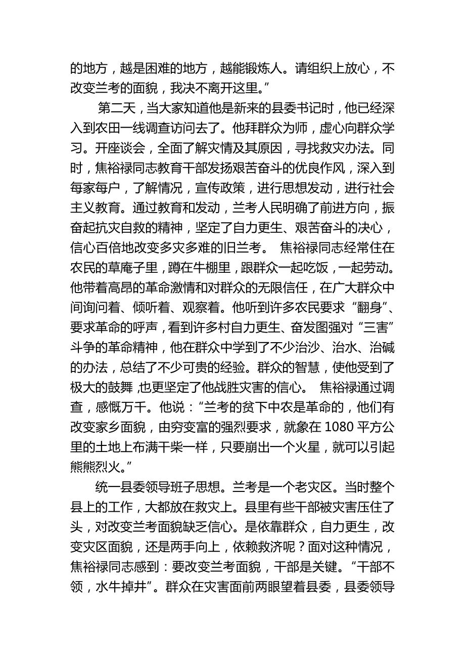 人民的好公仆焦裕禄同志先进事迹2546.doc_第3页