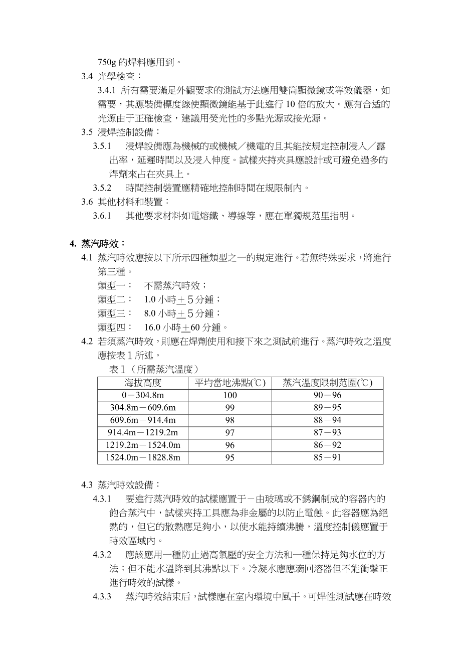 52A连接器／插座端子可焊性测试.doc_第3页