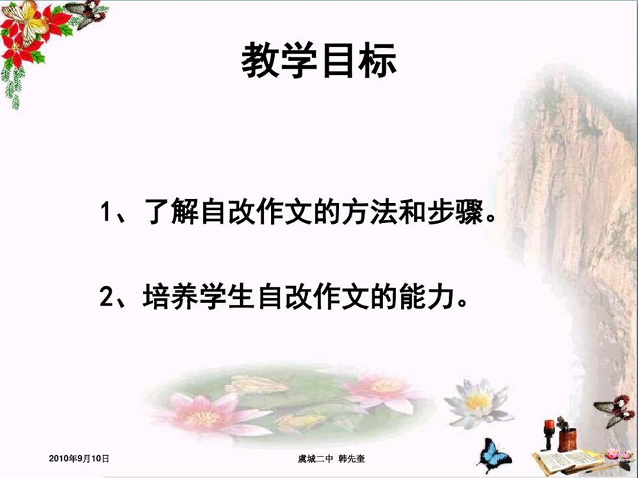 初中作文修改作文的方法步骤课件.ppt_第3页