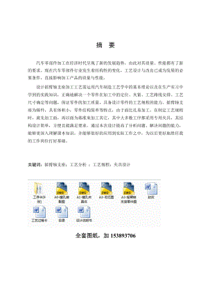 机械制造技术课程设计气门摇臂轴支座加工工艺及镗φ18孔夹具设计（全套图纸）.doc