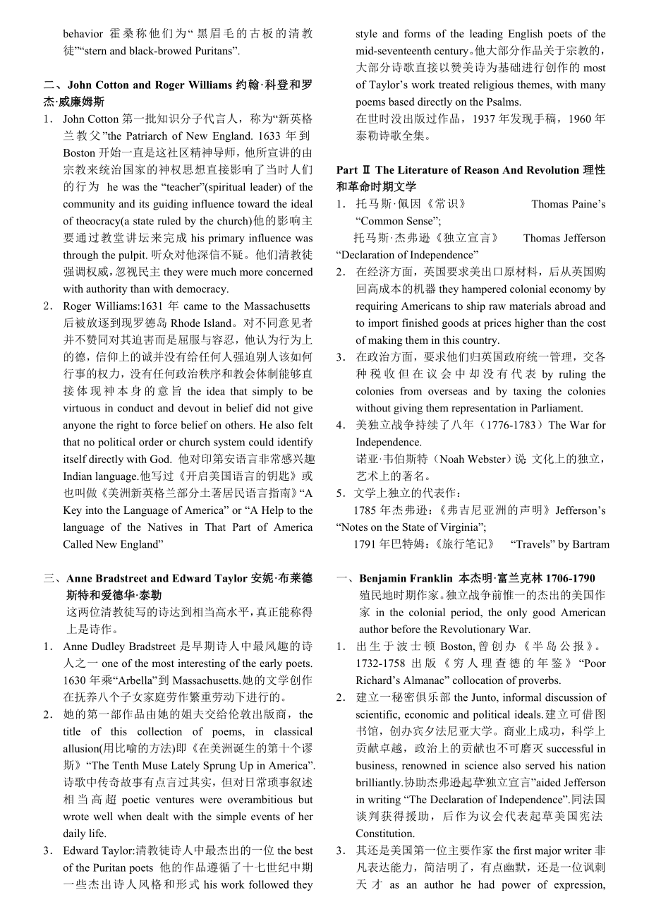 美国文学史及选读复习笔记(12册).doc_第2页