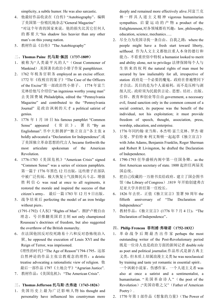 美国文学史及选读复习笔记(12册).doc_第3页