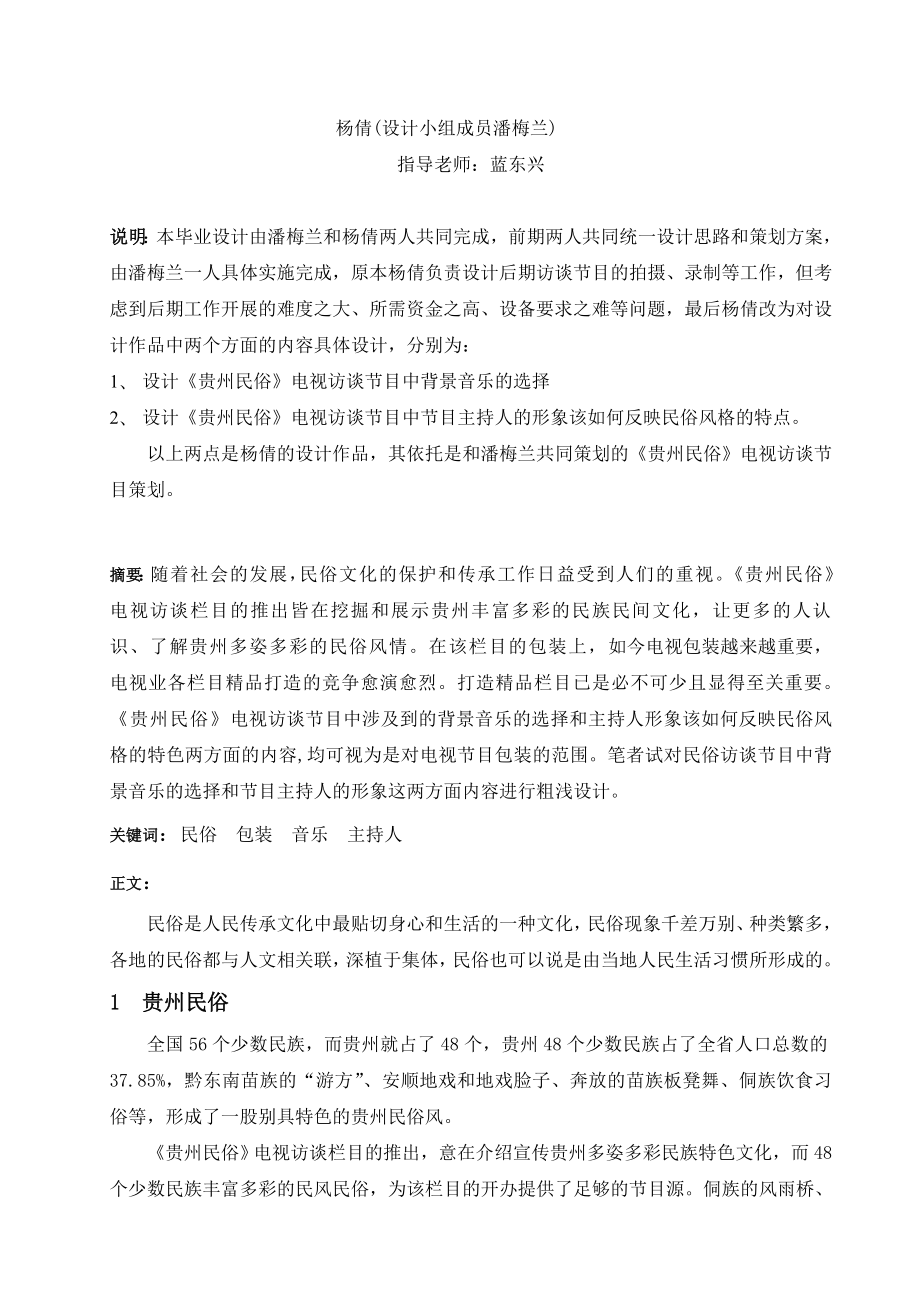 贵州民俗电视访谈节目策划.doc_第2页