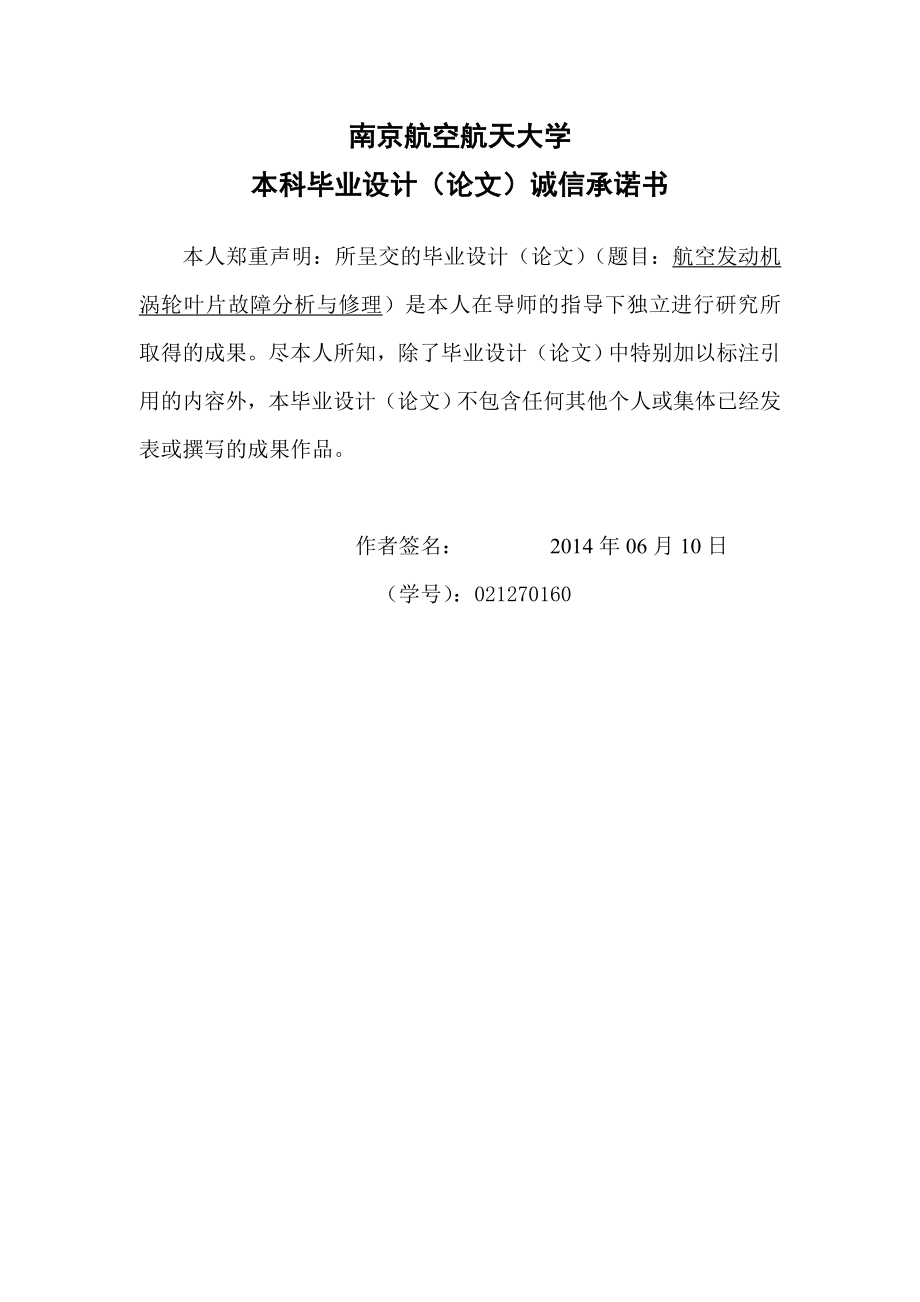 航空发动机涡轮叶片故障分析与修理 毕业设计.doc_第2页