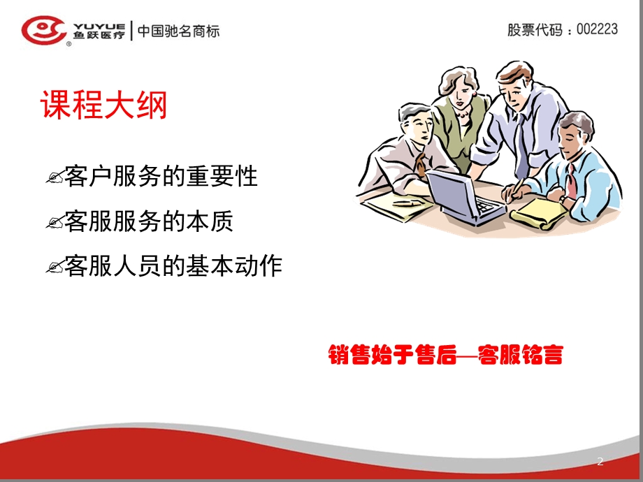 客服人员培训精选课件.ppt_第2页