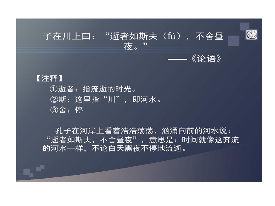 古诗珍惜时间课件.ppt_第2页