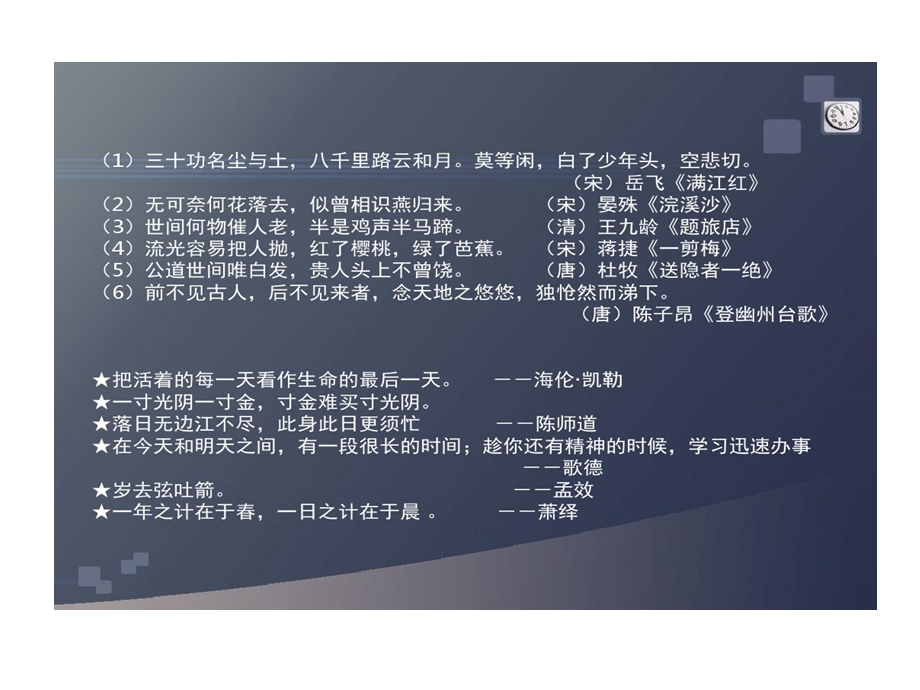 古诗珍惜时间课件.ppt_第3页