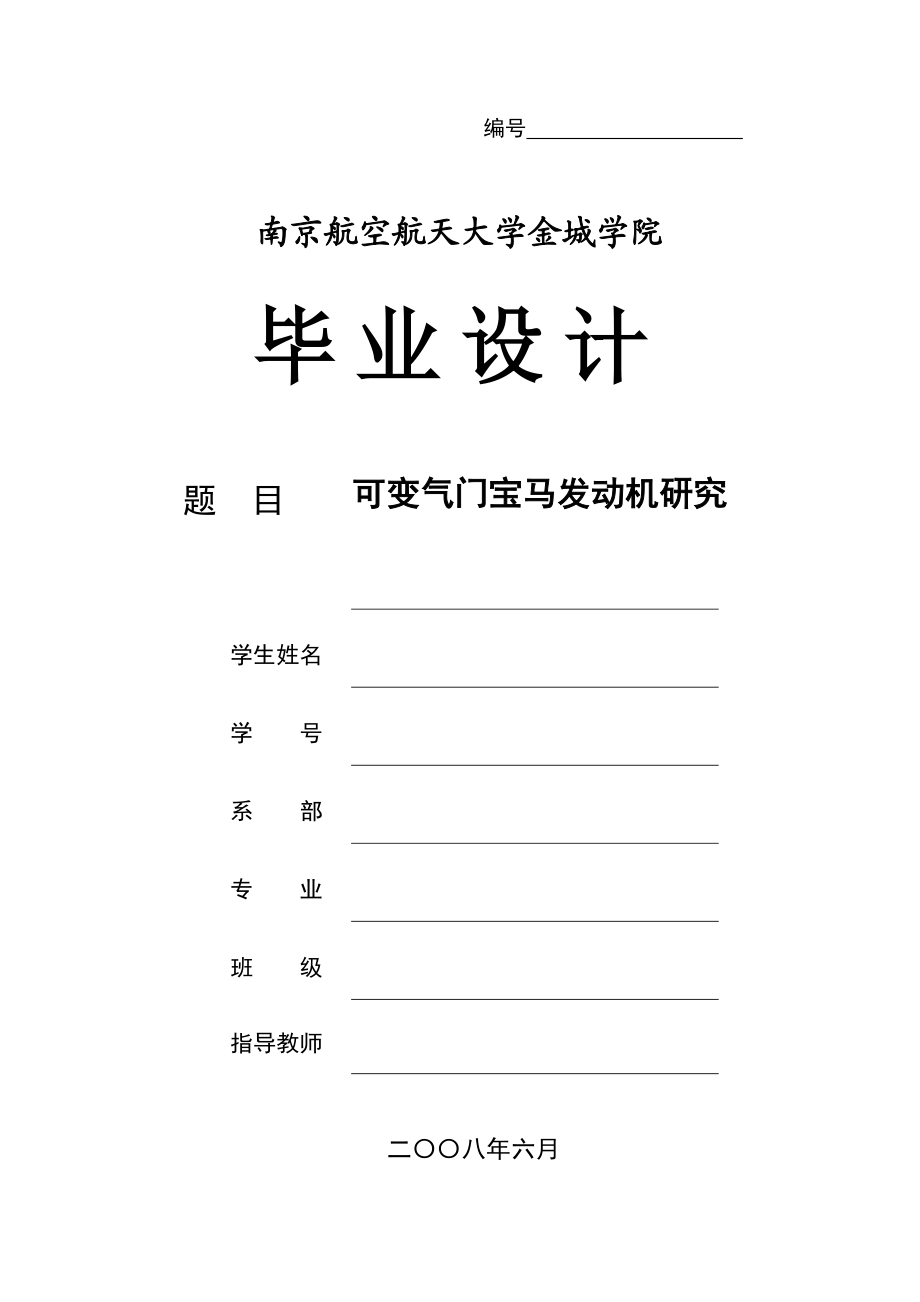 精品论文完全可变气门驱动机构的宝马发动机新技术分析.doc_第1页