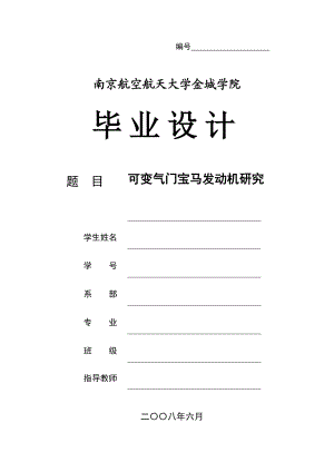 精品论文完全可变气门驱动机构的宝马发动机新技术分析.doc