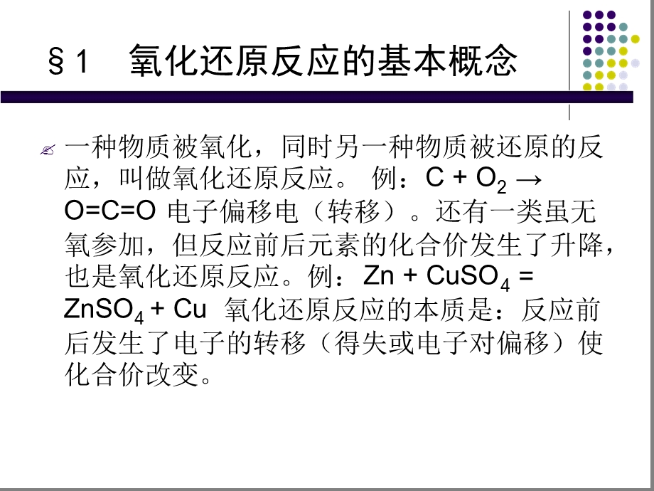 四章节氧化和还原课件.ppt_第3页