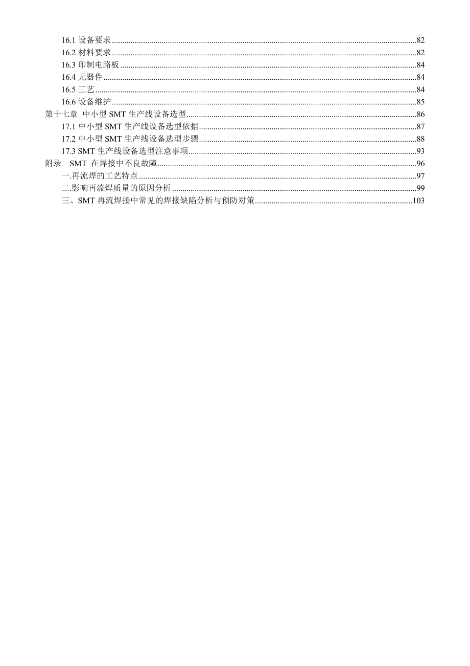 SMT实用工艺(精华版).doc_第3页