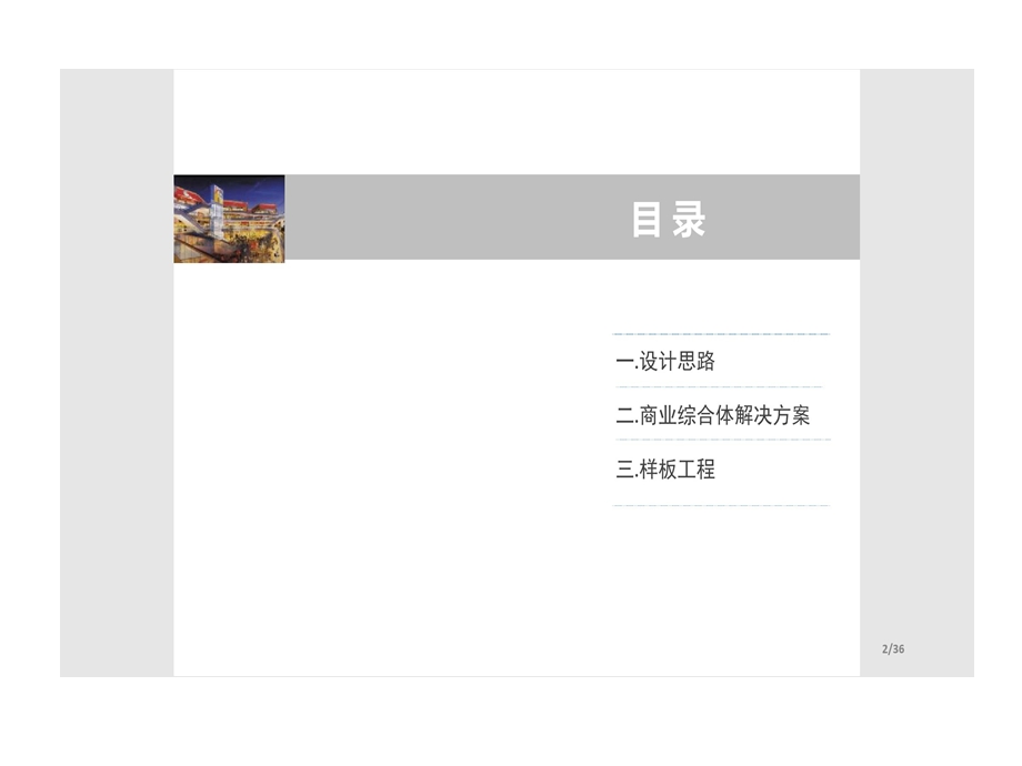 商业综合体智能化的方案课件.ppt_第2页