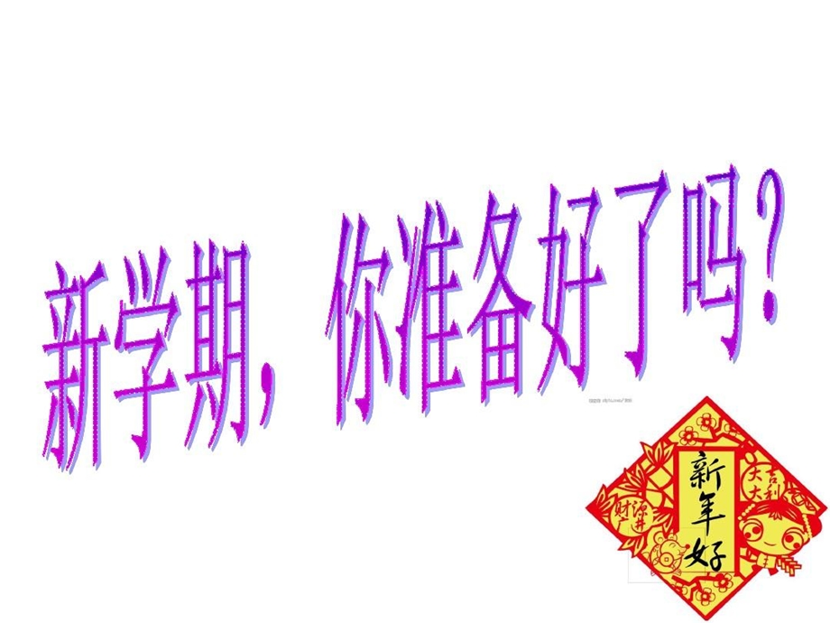 奋斗成就梦想初三励志主题班会课件.ppt_第3页