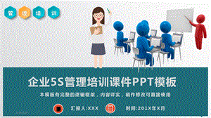 企业5S管理培训ppt课件模板.pptx