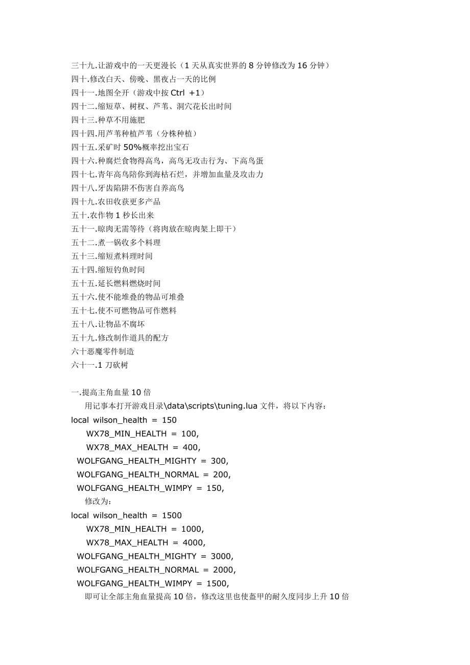 饥荒游戏修改属性方法整理(学习资料).doc_第2页