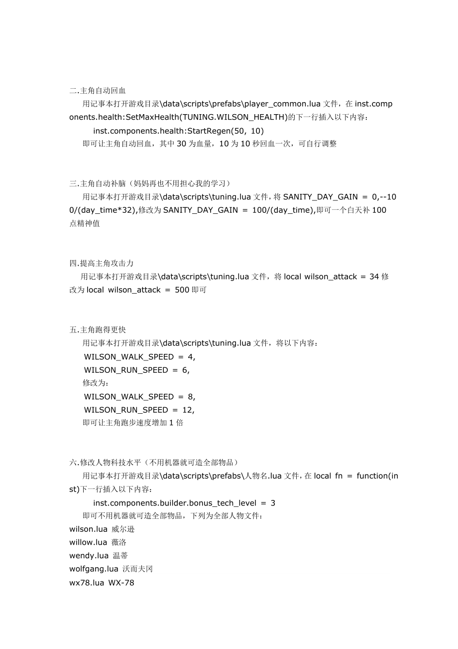 饥荒游戏修改属性方法整理(学习资料).doc_第3页