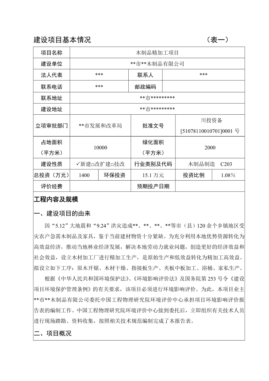 木制品精加工项目环境影响报告表.doc_第3页