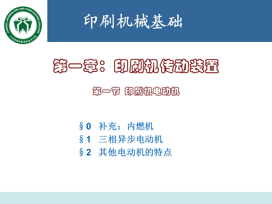 印刷机械基础培训ppt课件.ppt_第1页