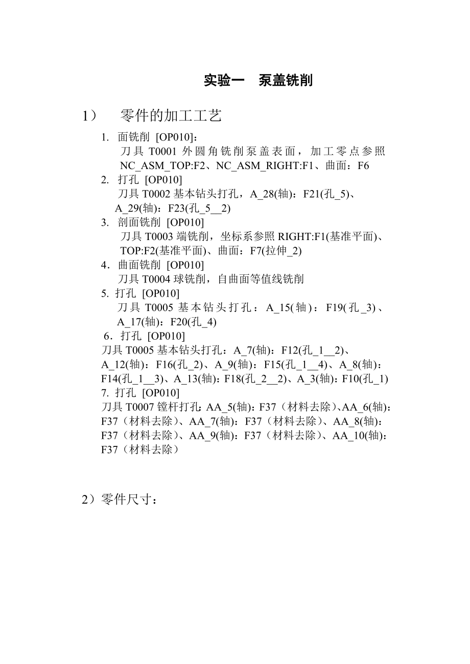 《数字化设计与制造》上机报告泵盖铣削与车削.doc_第2页