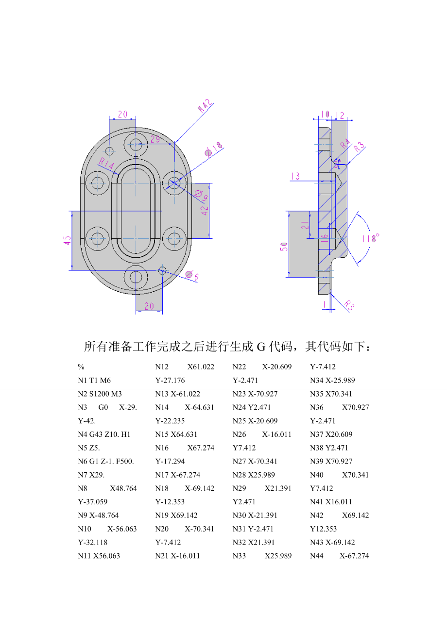 《数字化设计与制造》上机报告泵盖铣削与车削.doc_第3页