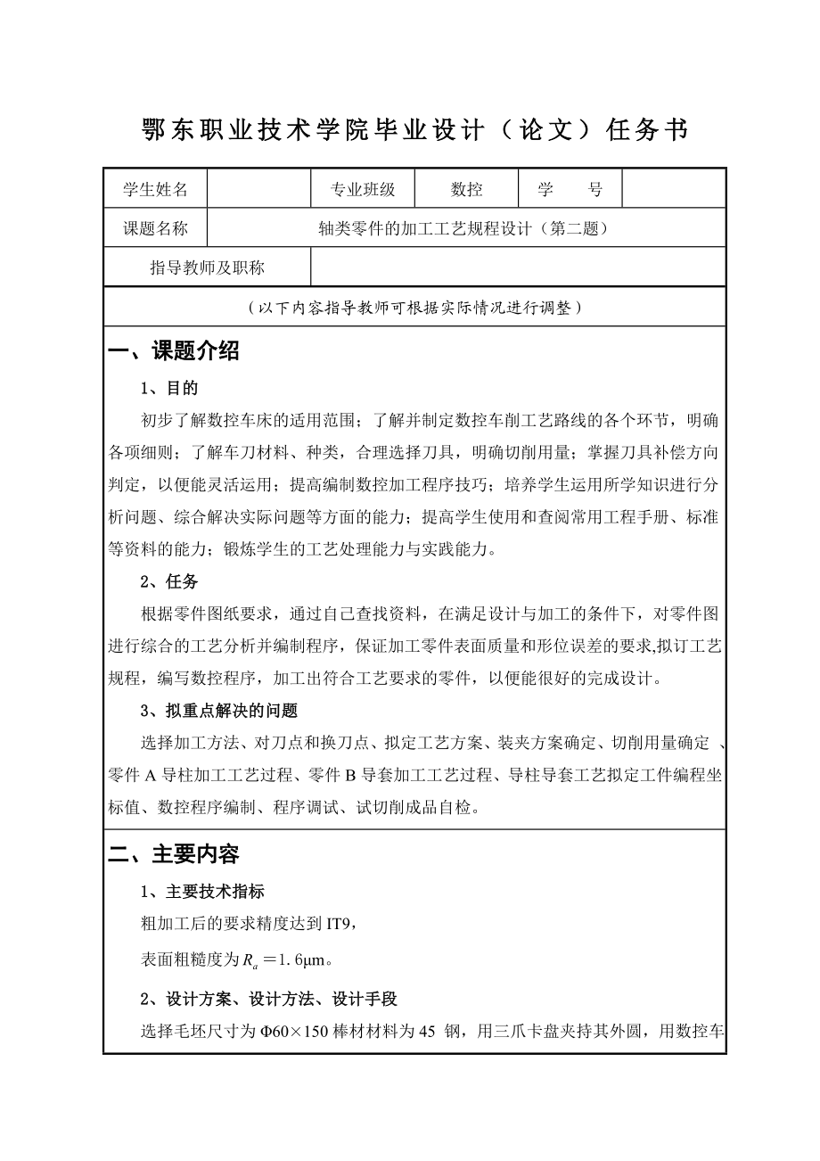 轴类零件的加工工艺规程设计毕业设计.doc_第2页