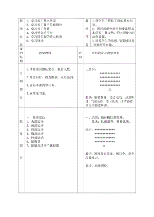 拉丁舞教案.doc