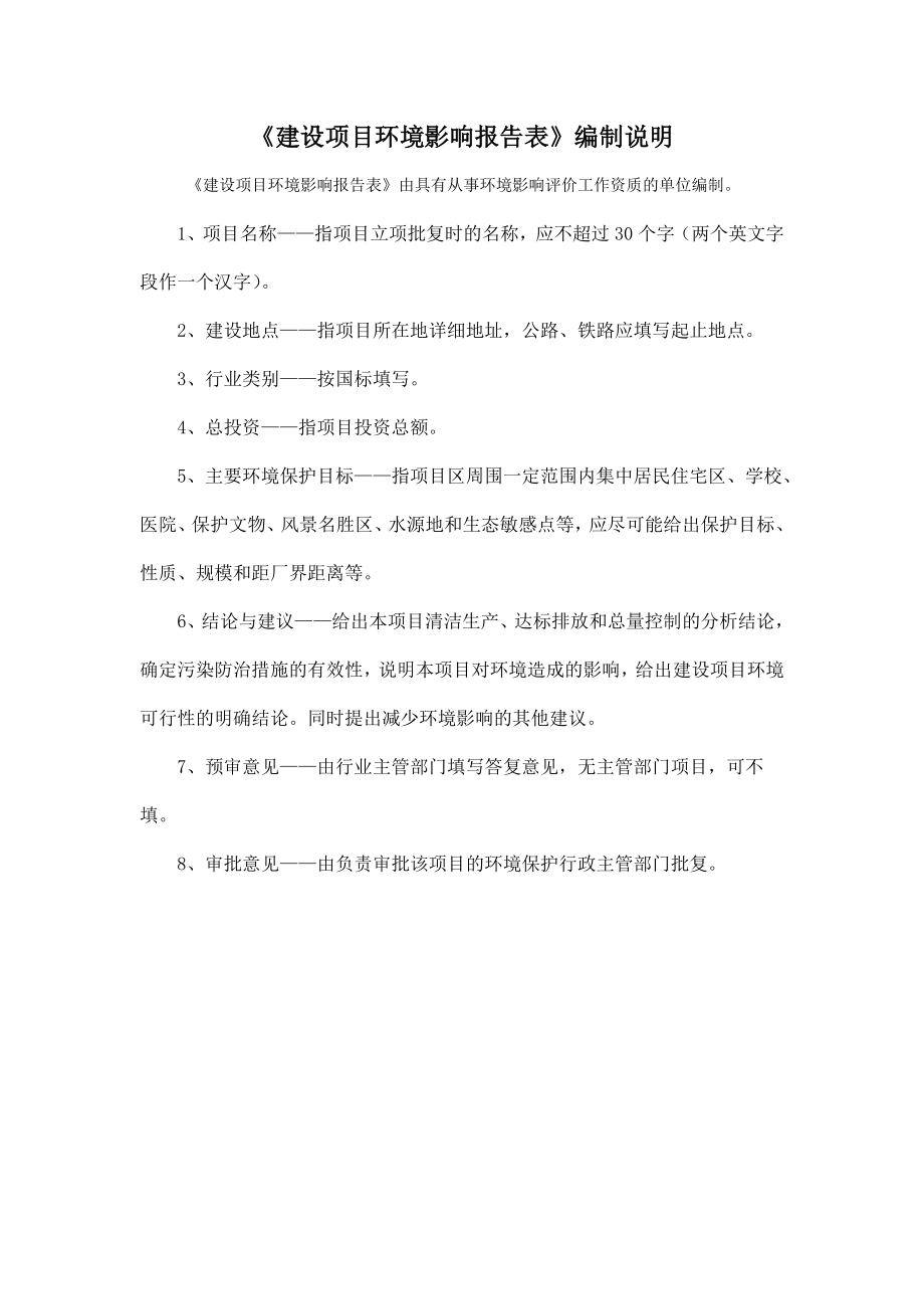 山东XX防爆电气有限公司机械加工项目环评报告表.doc_第2页