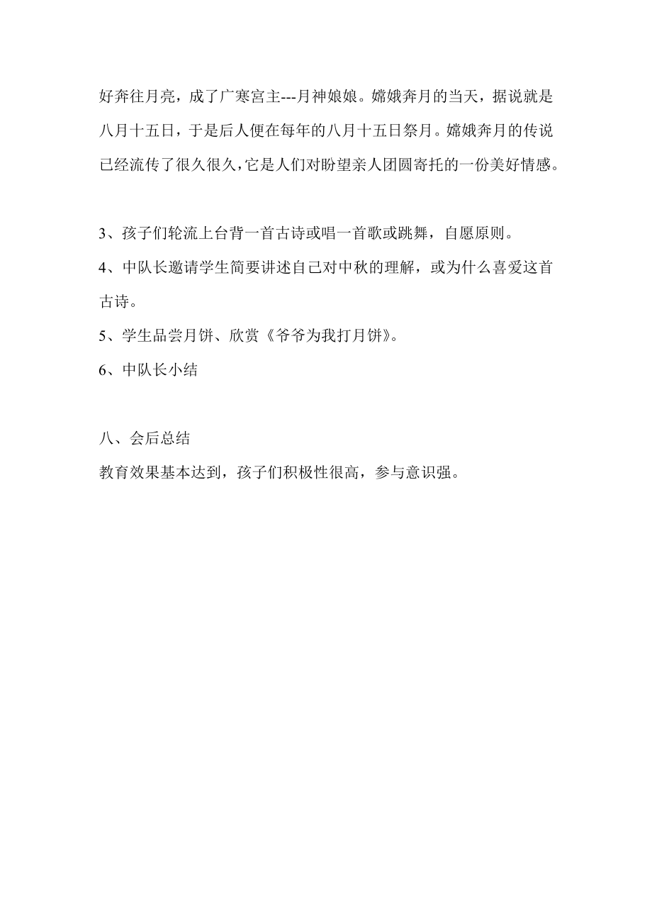 迎中诵经典主题班会方案.doc_第3页