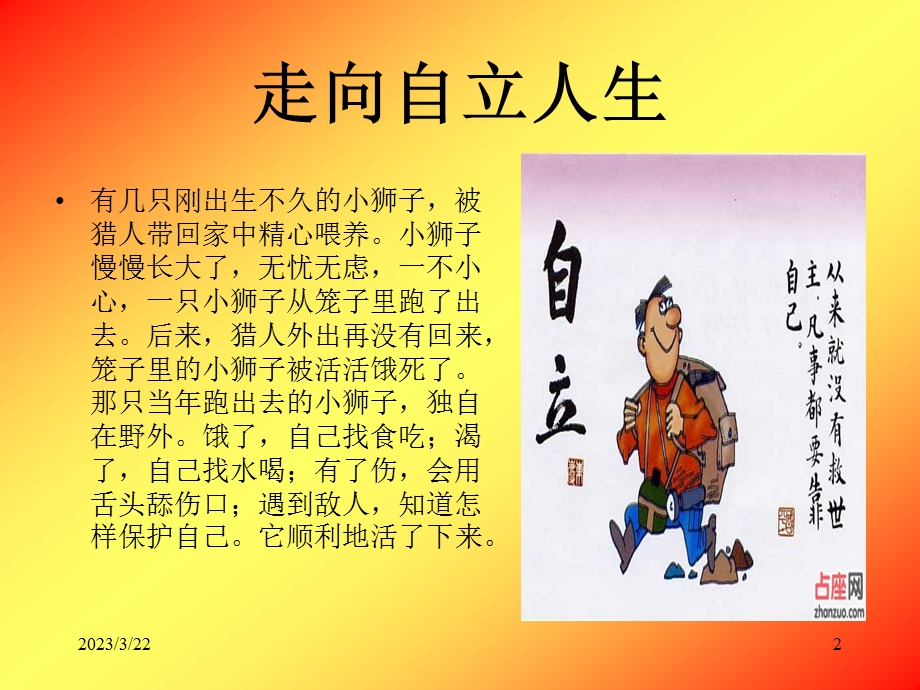 初一政治学期告别依赖走向自立课件.ppt_第2页