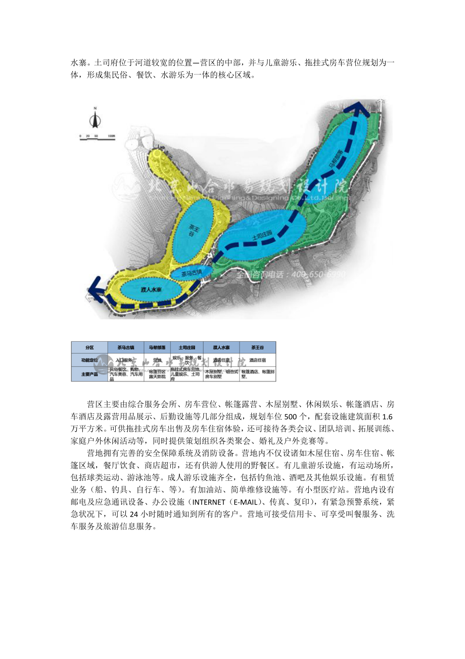 在线课堂中国茶马古道汽车露营地概念规划设计.doc_第2页