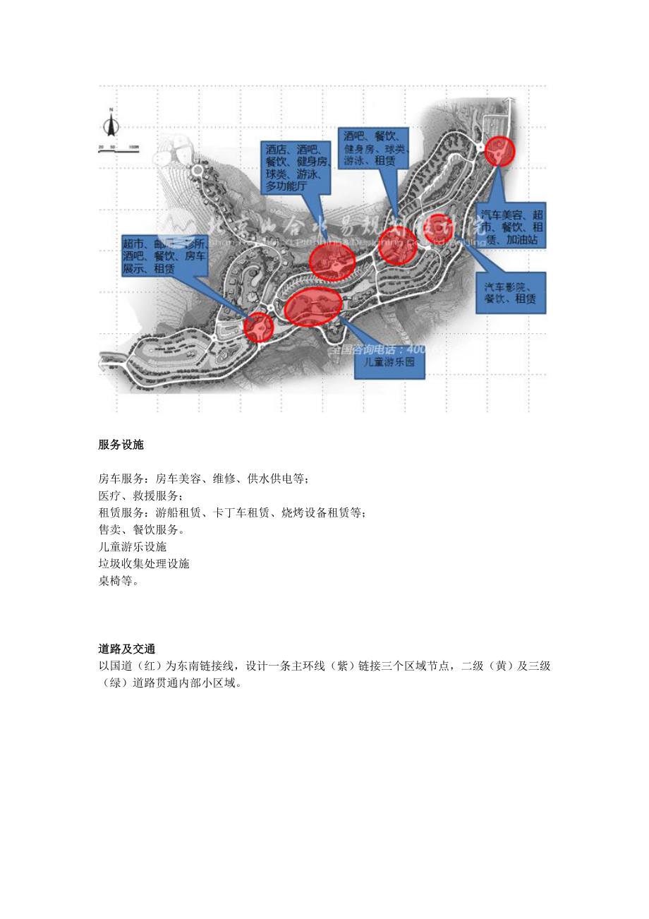 在线课堂中国茶马古道汽车露营地概念规划设计.doc_第3页