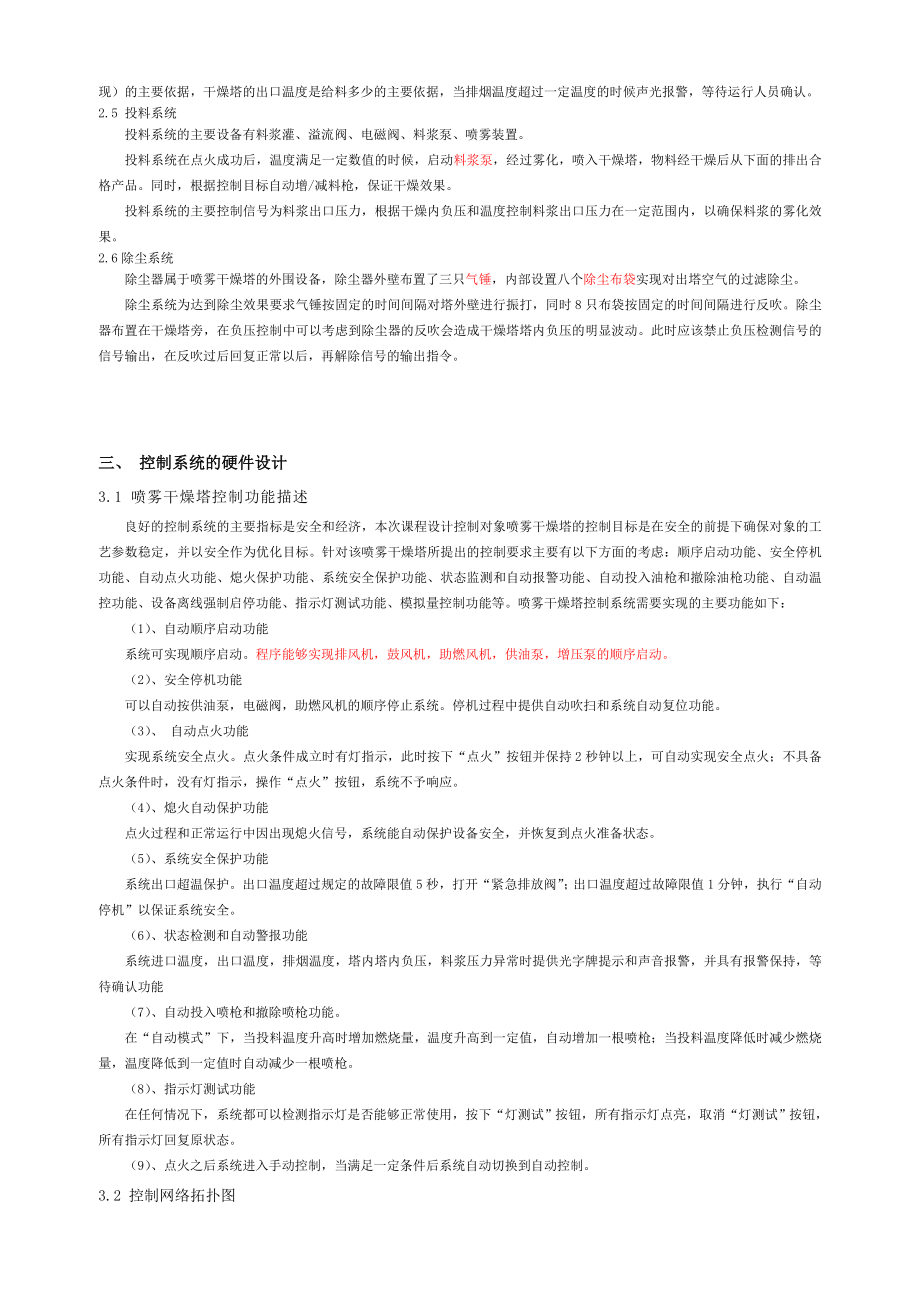 PLC喷雾干燥塔控制系统设计总课程设计报告.doc_第3页