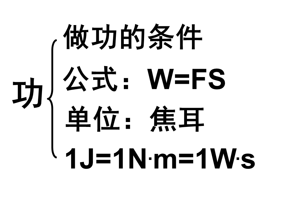 功和机械能复习ppt人教版课件.ppt_第3页