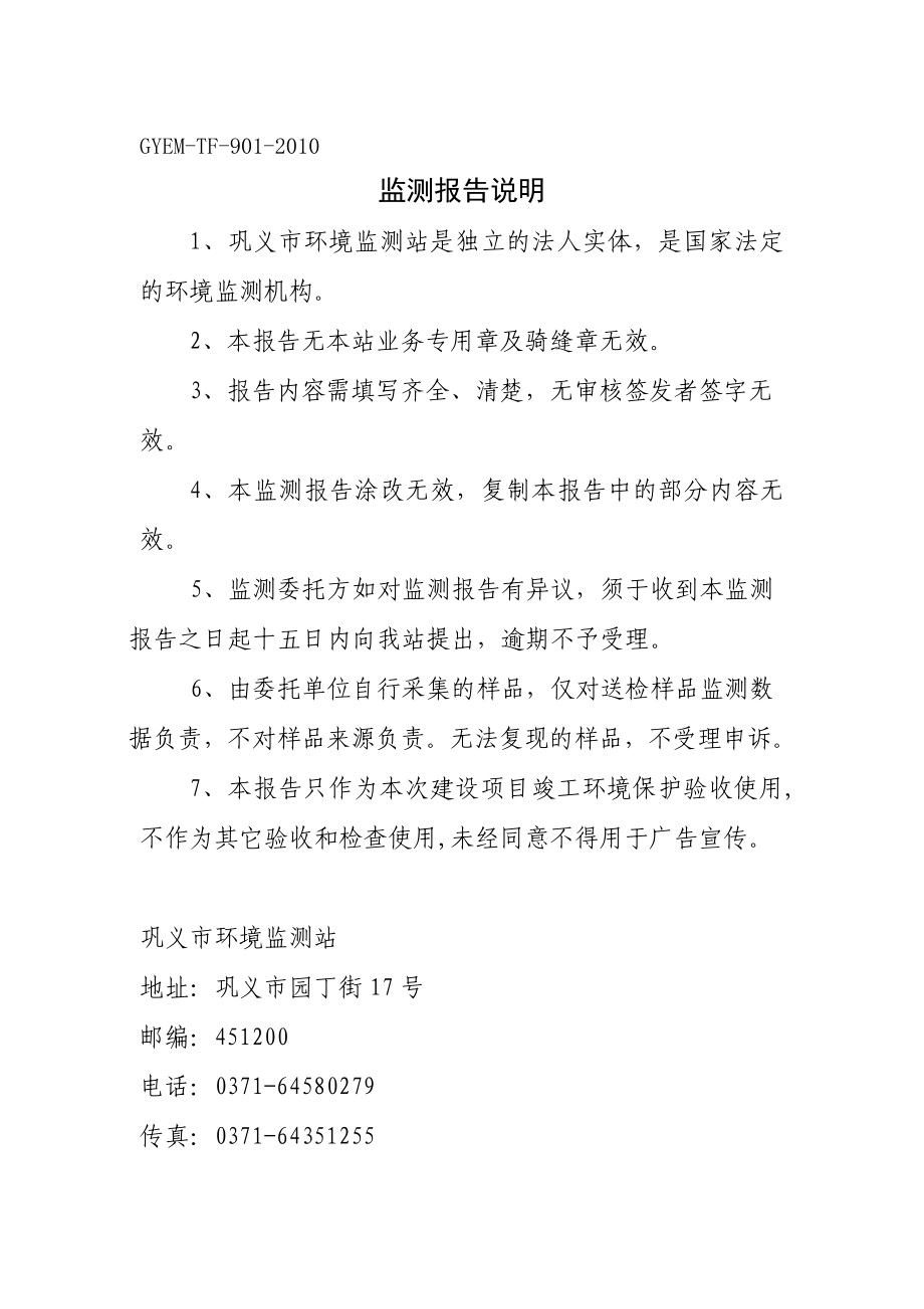 环境影响评价报告公示：万散装料环评报告.doc_第2页