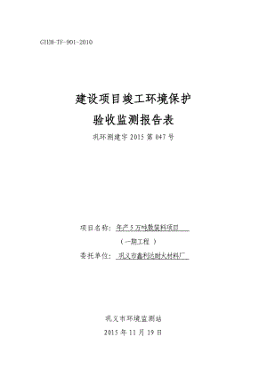 环境影响评价报告公示：万散装料环评报告.doc