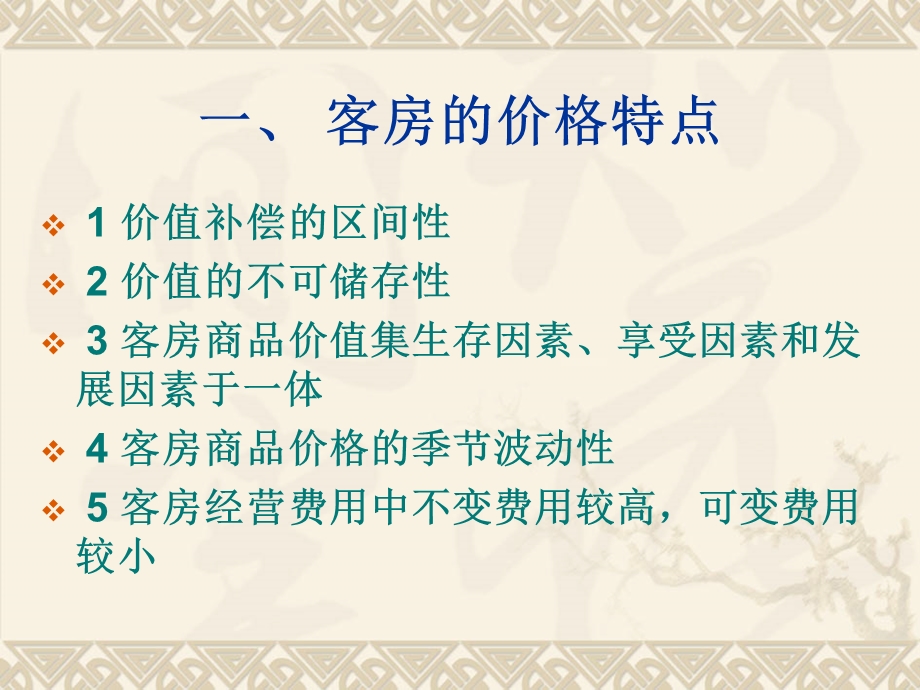 前厅与客房管理(第十章)课件.ppt_第3页