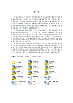 刮板输送机的设计（机械CAD图纸）.doc