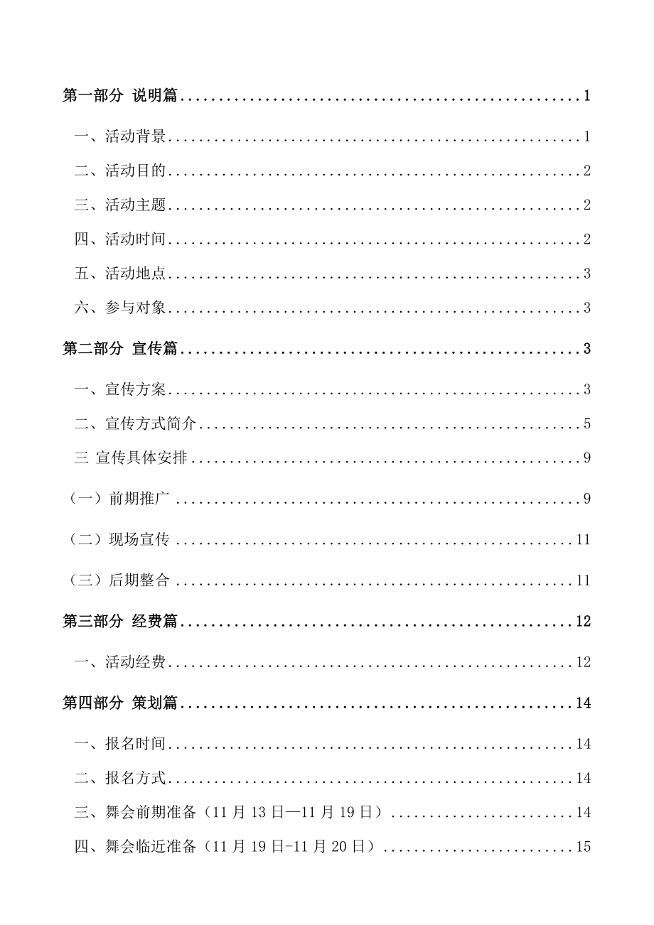 厦门大学第二假面舞会策划.doc_第2页