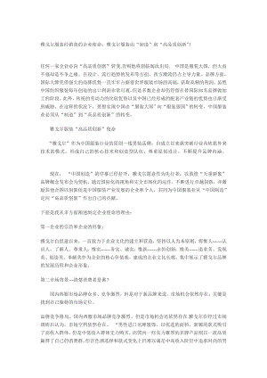 假定你是当地的一家服装制作经销商,请你为其制订一个企业任务,并说明制订这一表述的来由,设计结构系列.doc