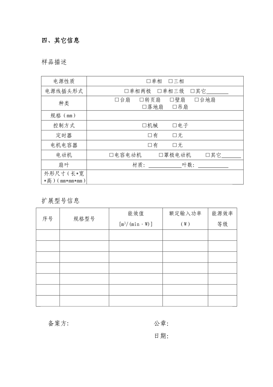 交流电风扇能源效率标识备案表.doc_第2页