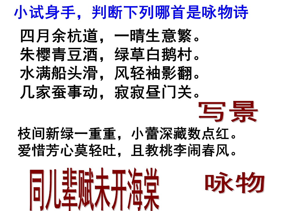 咏物诗鉴赏指导知识讲解课件.ppt_第2页