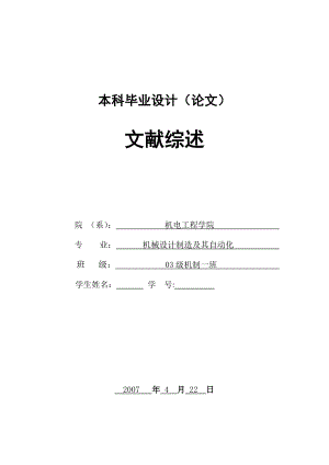 毕业设计(论文）文献综述CA6140杠杆加工工艺及夹具设计（含全套图纸）.doc