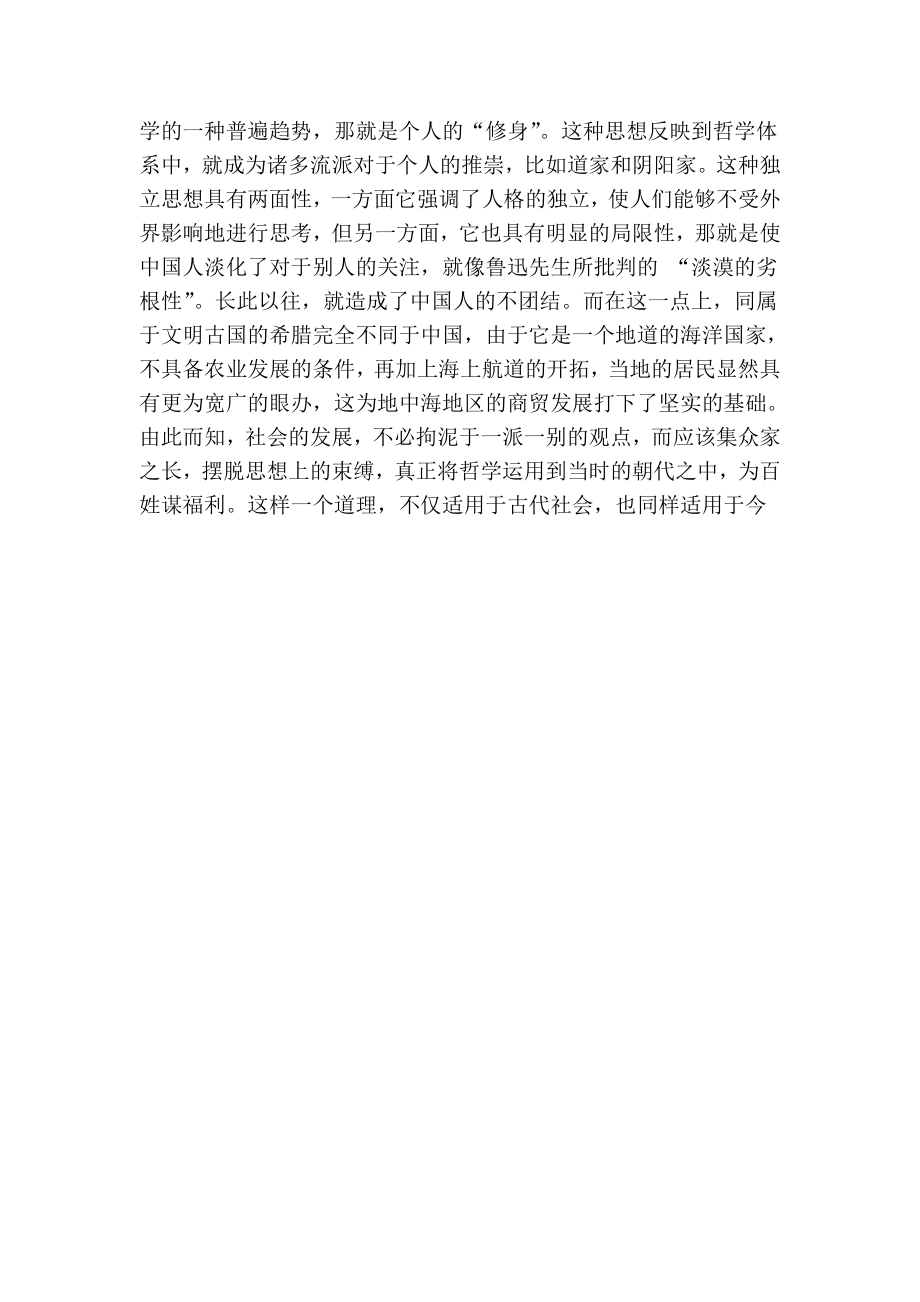 中国哲学简史读后感2000字.doc_第2页