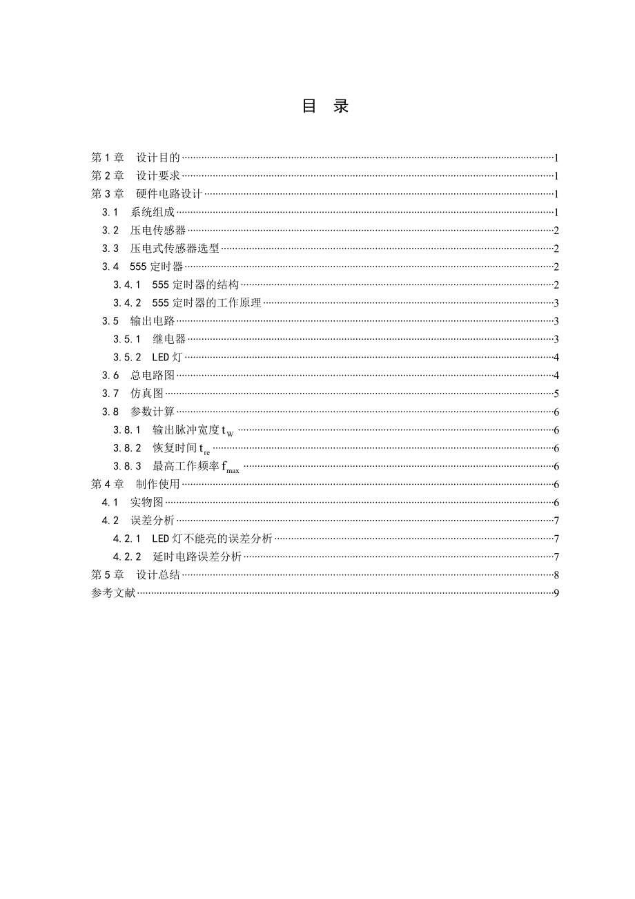 敲击防盗报警装置的设计.doc_第2页