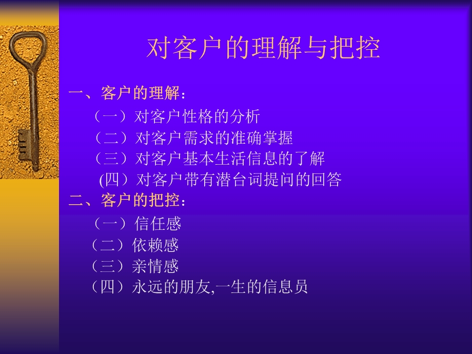 对客户的理解和把控PPT资料课件.ppt_第2页