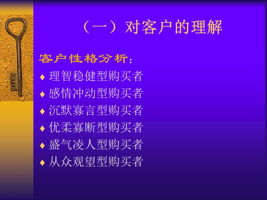 对客户的理解和把控PPT资料课件.ppt_第3页