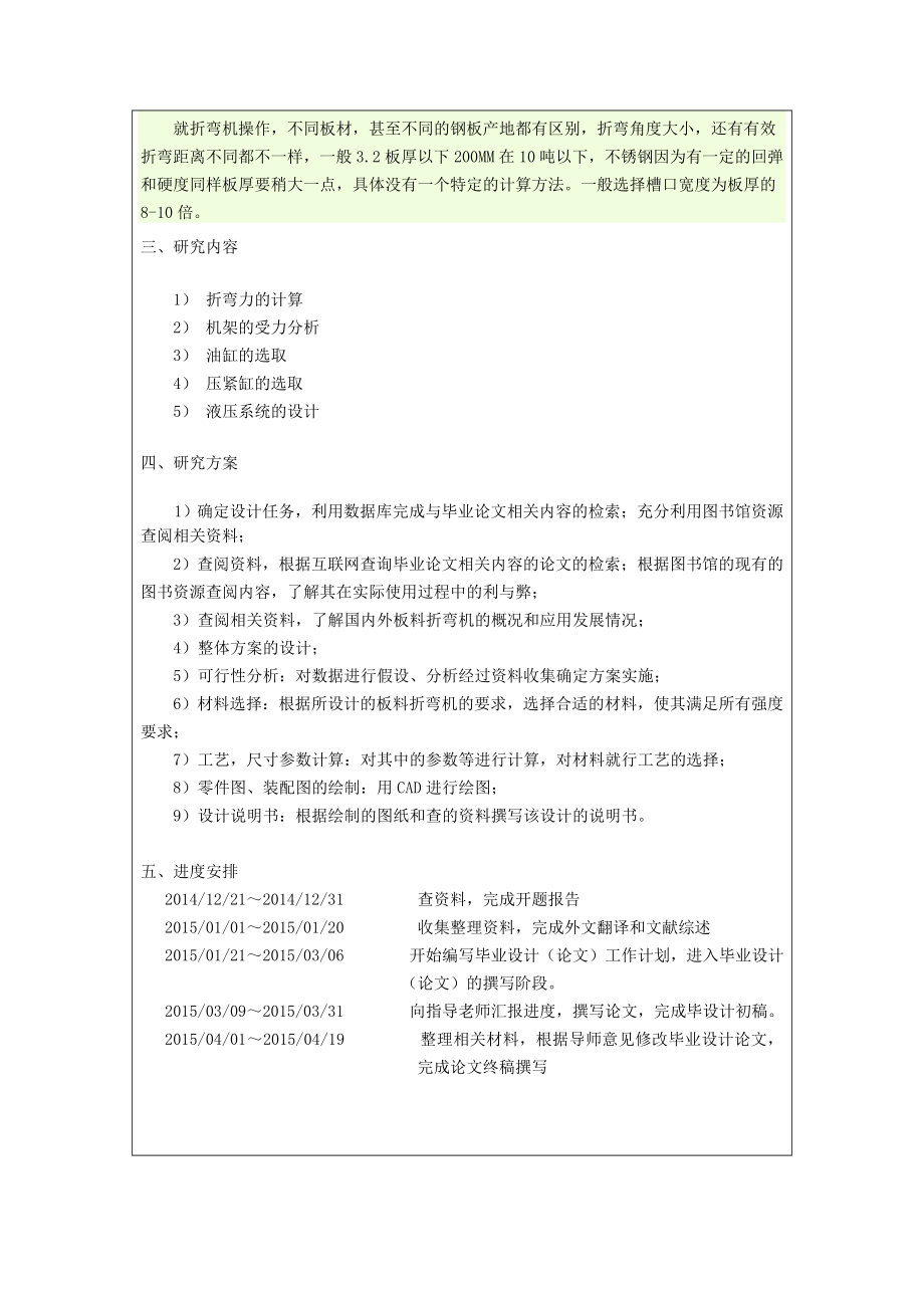 板料折弯机的设计【8张CAD图纸+毕业论文】毕业设计开题报告.doc_第2页