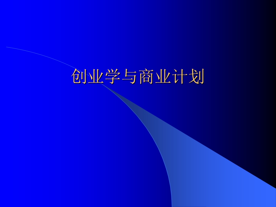 导论科学出版社职教技术出版中心课件.ppt_第1页