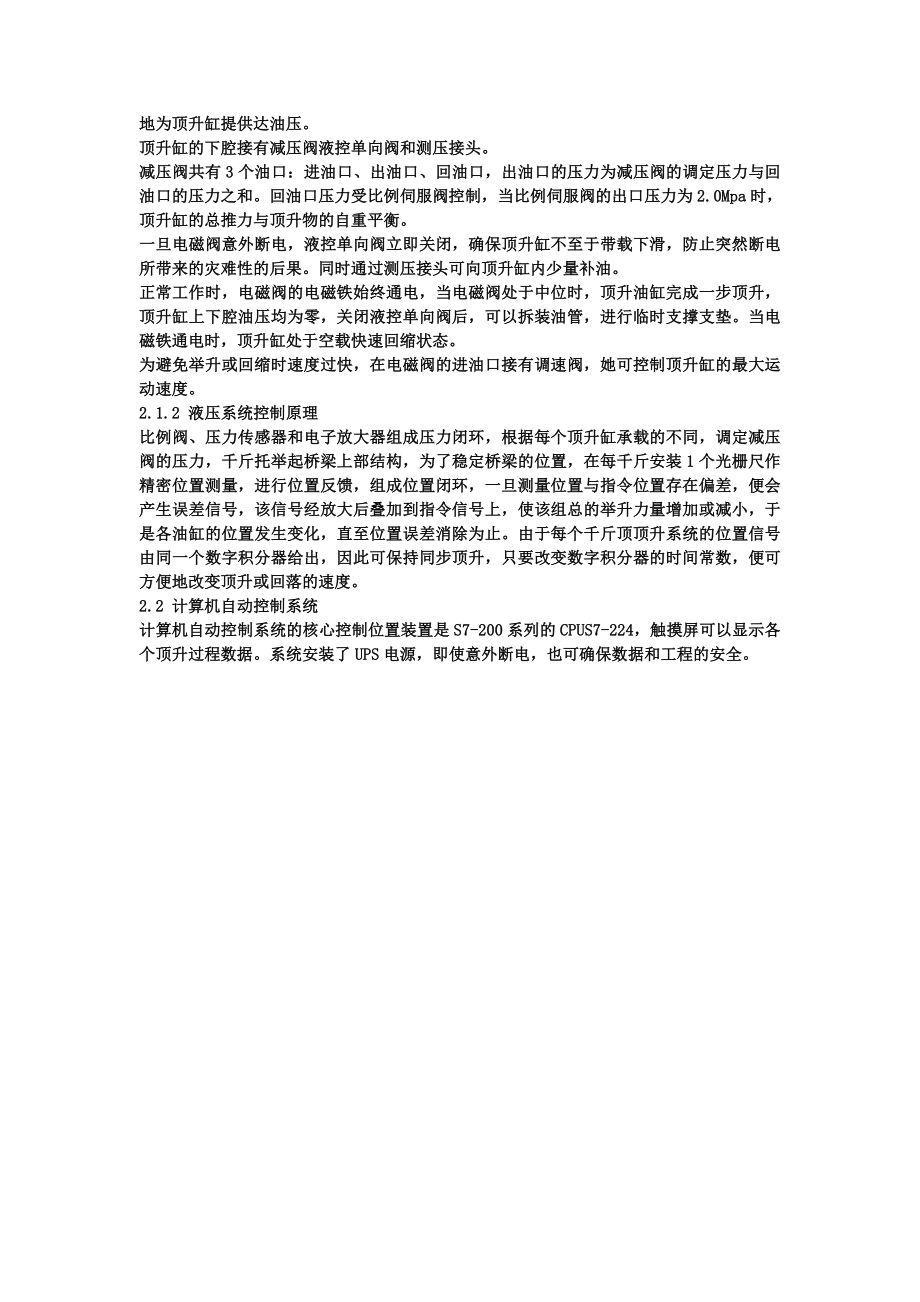 PLC同步顶升系统.doc_第2页