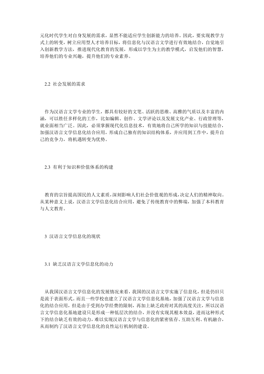 试论汉语言文学信息化结合应用性分析.doc_第2页